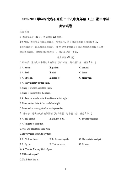 28中九年级(上)期中考英语试卷含答案