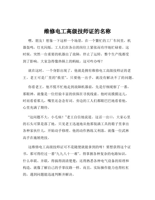 维修电工高级技师证的名称