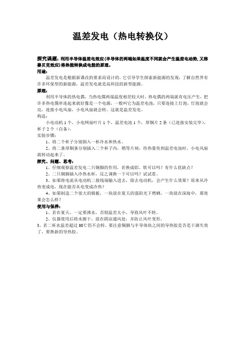 温差发电