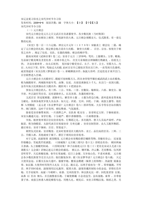 宋代岁时节令习俗