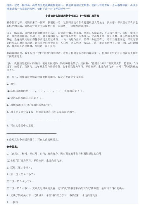 小升初语文阅读理解专项练习