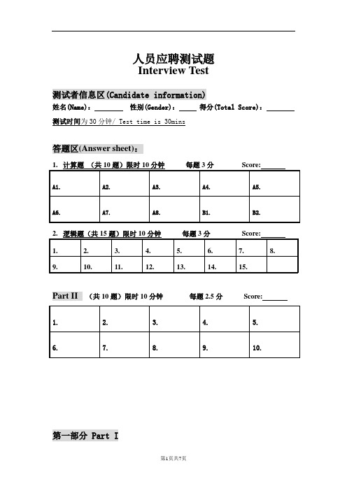 外企金融投资经理面试题