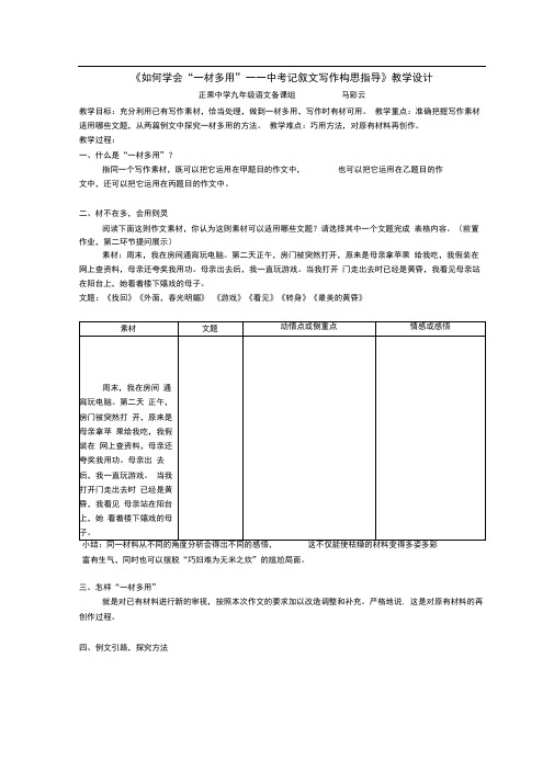 完整版如何学会一材多用教学设计