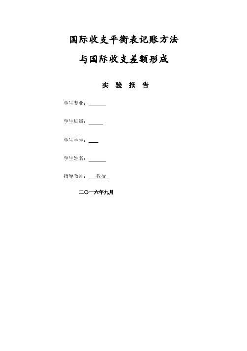 国际金融实验报告