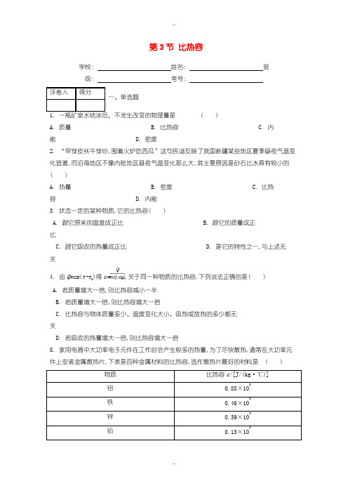 2019-2020年人教版九年级物理第十三章第3节比热容课时练含答案