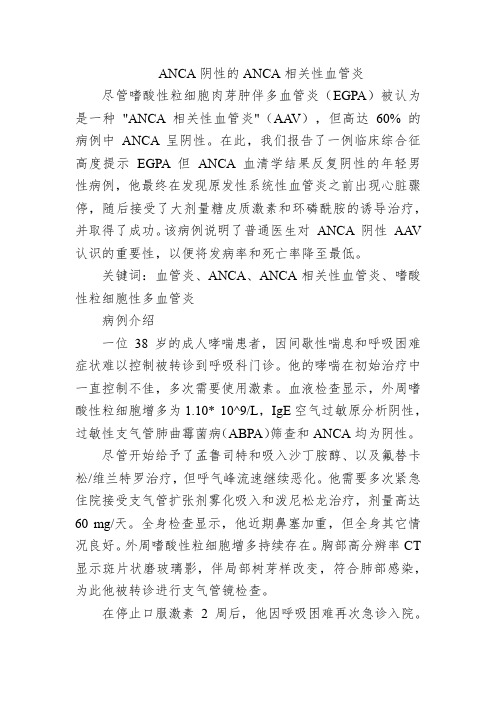 ANCA阴性的ANCA相关性血管炎