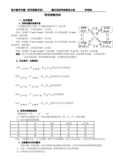 常用逻辑用语(教师用)