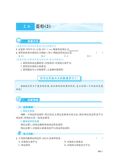 湘教版 初中数学 配套练习册 一课一练 深度学习 八年级下册_页码第35