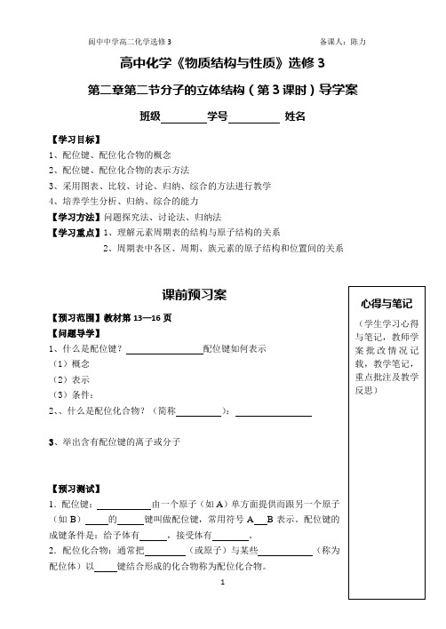 高中化学选修3   分子的立体结构第3课时导学案、行课案