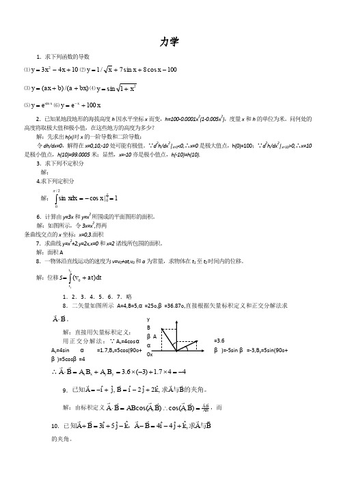 力学(漆安慎)习题解答