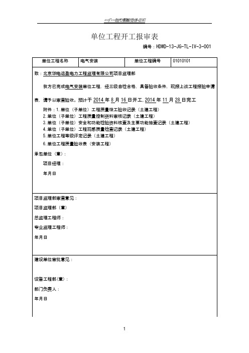 电气工程竣工验收表格1111