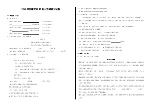 2019年石家庄市43中外国语学校小升初语文试卷(含答案)印刷版