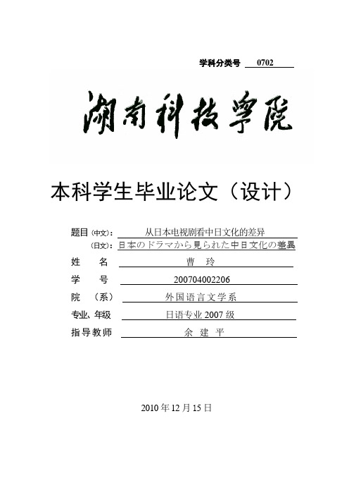 《从日本电视剧看中日文化差异》开题报告[1]