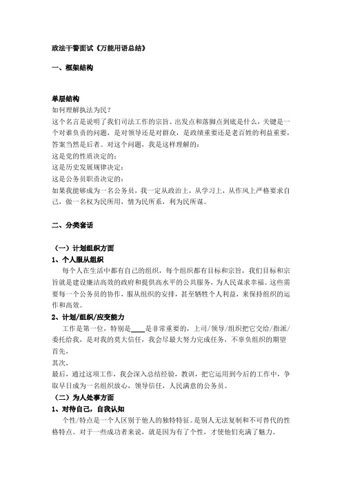 政法干警面试万能用语总结