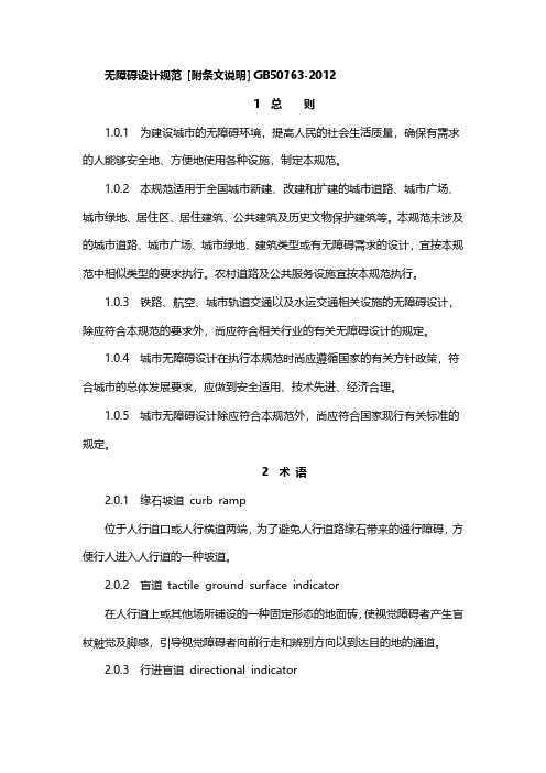 无障碍设计规范2023