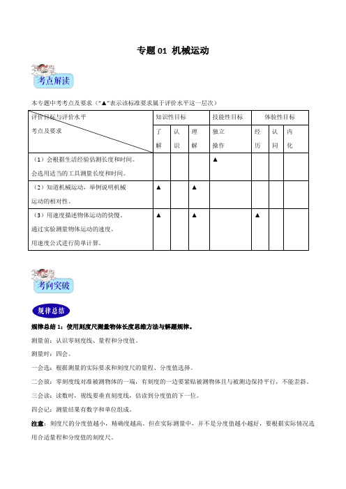 2020年中考物理考点专练一机械运动(含答案解析)