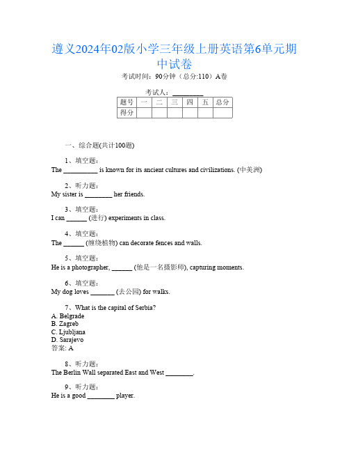 遵义2024年02版小学三年级上册第三次英语第6单元期中试卷