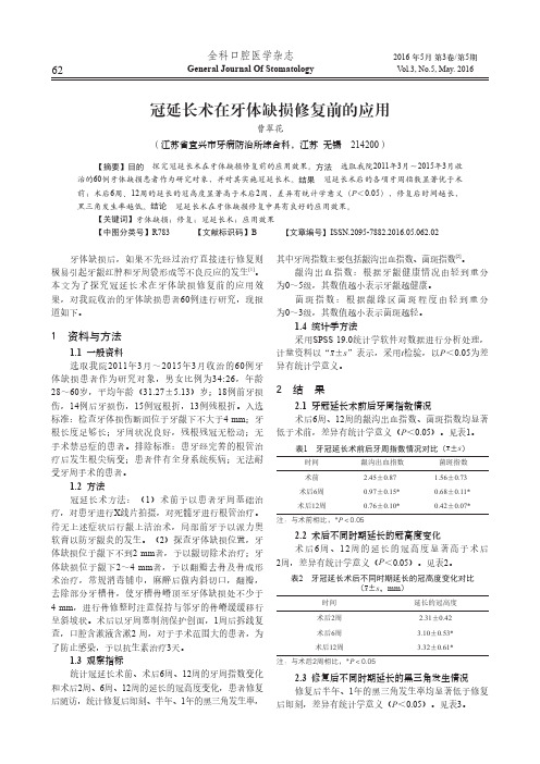 冠延长术在牙体缺损修复前的应用