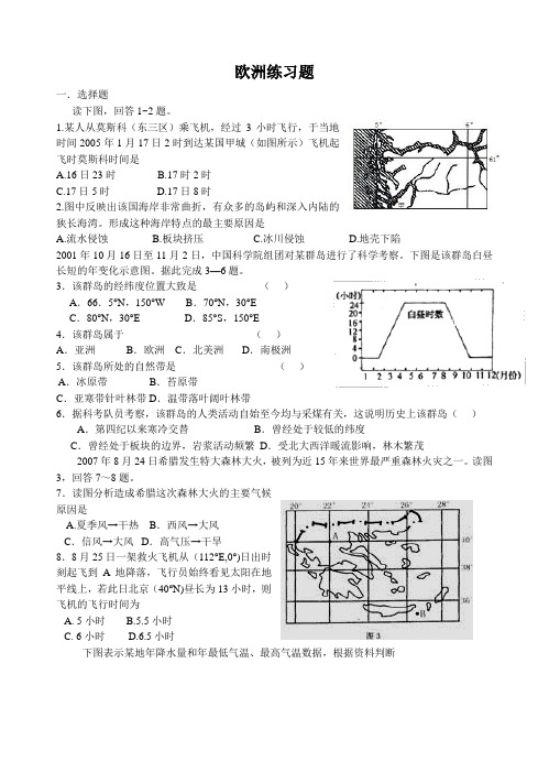 欧洲练习题