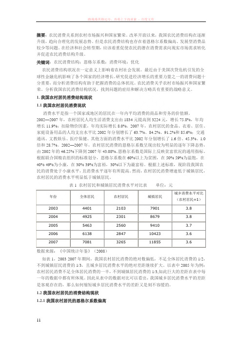 我国农民消费结构存在的问题和对策