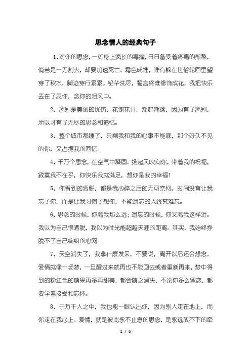 思念情人的经典句子