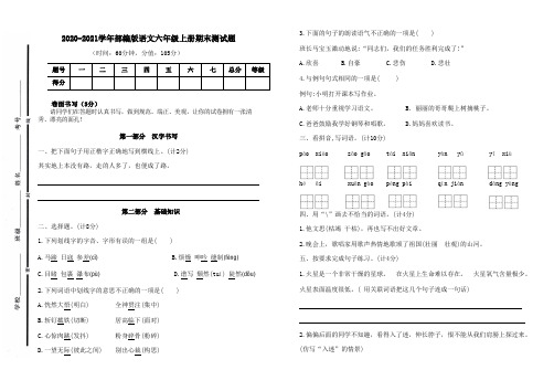 2020-2021学年部编版语文六年级上册期末测试题(含答案)