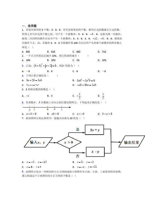 【湘教版】七年级数学上期中试卷(带答案)(3)