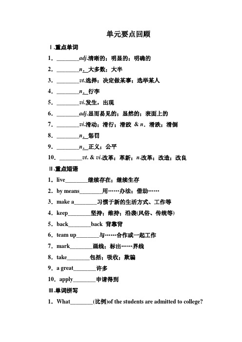 2021年人教版英语选修8习题：Units 1-5 单元要点回顾