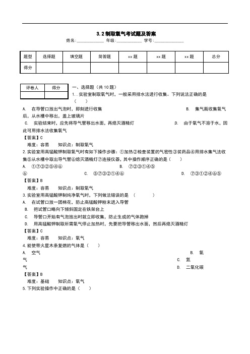 3.2制取氧气考试题及答案.doc