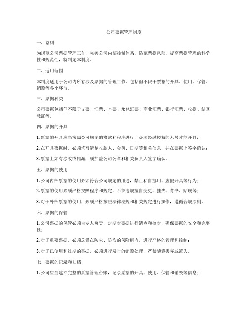 公司票据管理制度