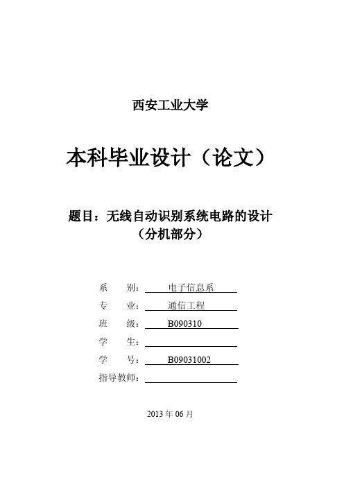 西安工业大学通信工程本科毕业设计(论文)