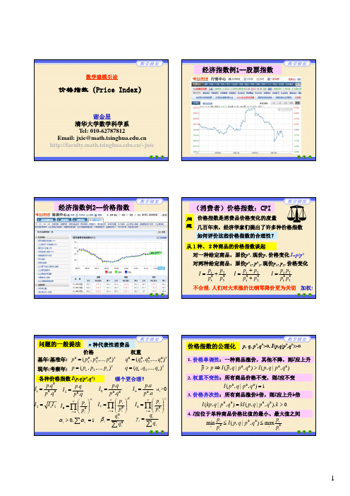 清华大学数学系 建模 价格指数