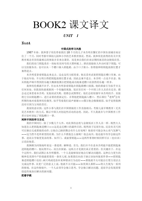 全新版大学英语第二版综合教程2课文译文