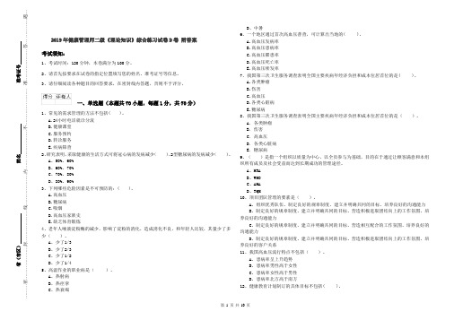 2019年健康管理师二级《理论知识》综合练习试卷D卷 附答案