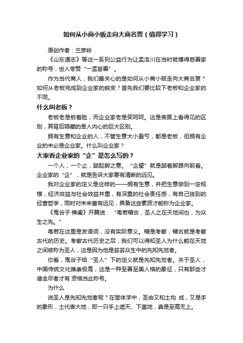 如何从小商小贩走向大商名贾（值得学习）