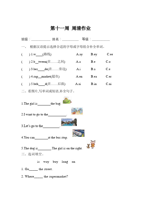 陕旅版英语五年级上 第十一周周清作业