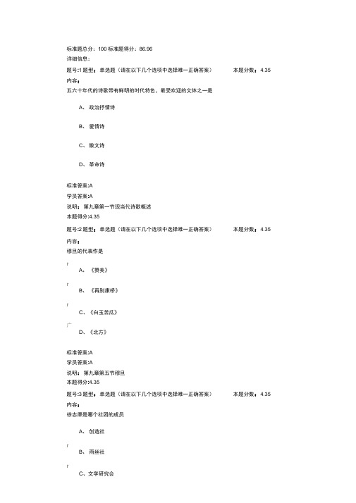 大学语文2012秋第三套作业答案