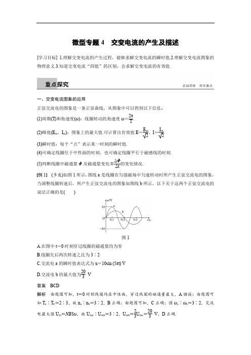 2018-2019版物理新导学笔记选修3-2江苏专用版讲义：第五章 交变电流 微型专题4 Word版含答案