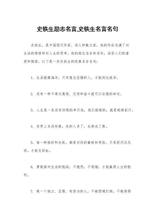 史铁生励志名言,史铁生名言名句