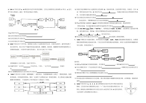 中考化学试题汇编推断题及历次考试得分率较低题集