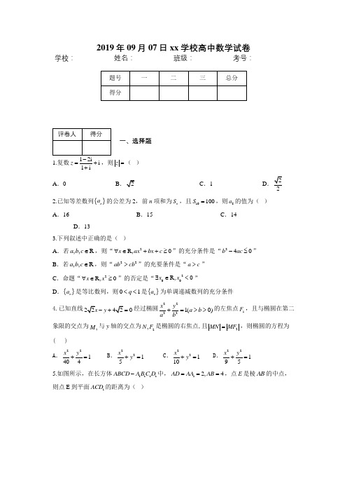 天津市部分区2018-2019学年高二上学期期末六校联考数学试卷