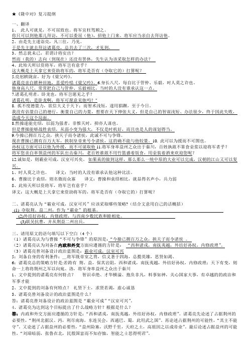 《隆中对出师表》复习提纲