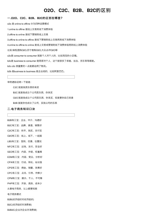 O2O、C2C、B2B、B2C的区别