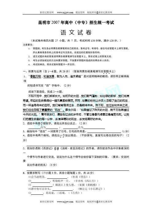 2007年各地中考语文试题及答案115套-23