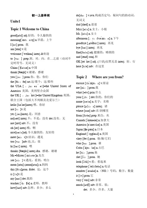 (完整word版)仁爱版(2019)英语七年级上册单词表带音标