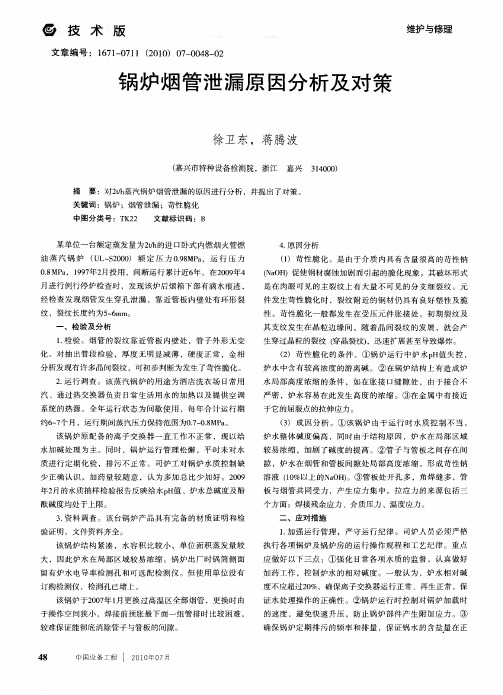 锅炉烟管泄漏原因分析及对策