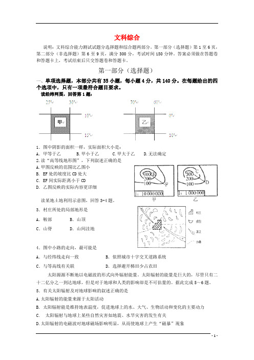 广东省新兴县惠能中学高三文综第一次月考