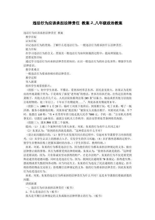 违法行为应该承担法律责任 教案2_八年级政治教案