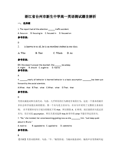 浙江省台州市新生中学高一英语测试题含解析