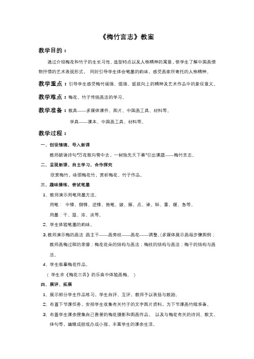 《梅竹言志》教案2